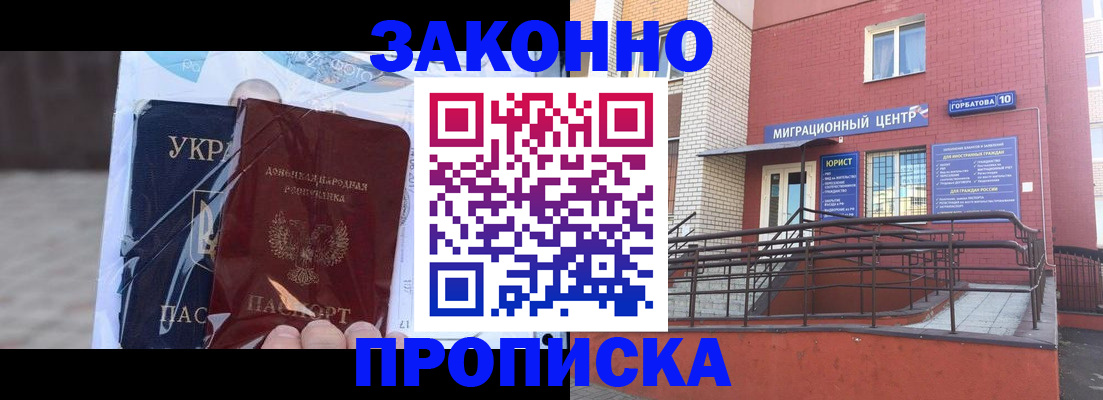 временная регистрация купить в Моршанске