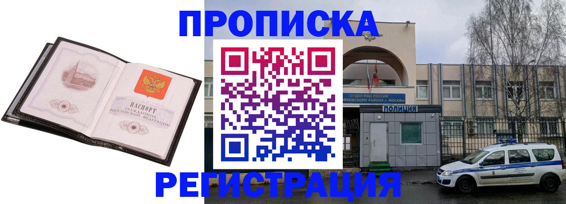 прописка регистрация в Моршанске