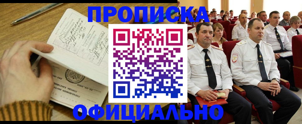 прописка для военкомата в Моршанске