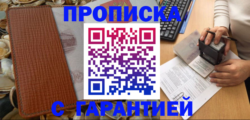 прописка 2025 в Моршанске